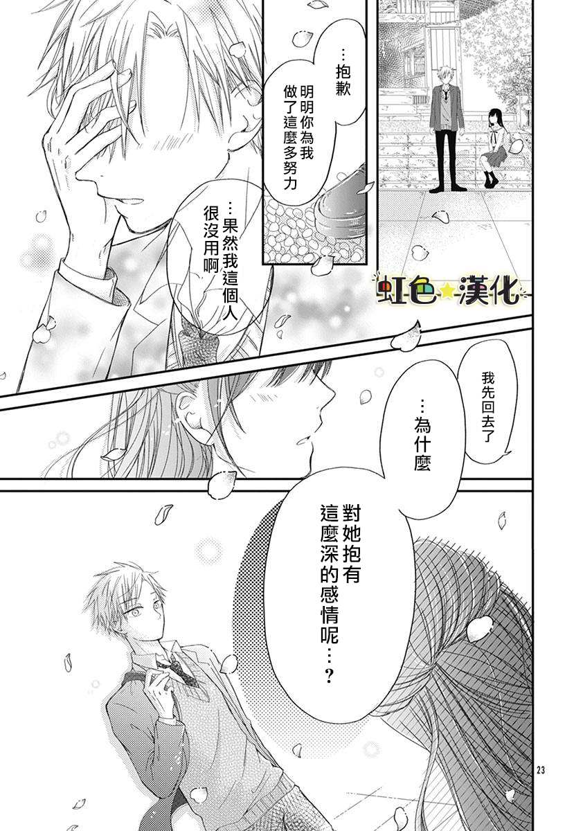 千种同学与眼泪君漫画,第1话3图