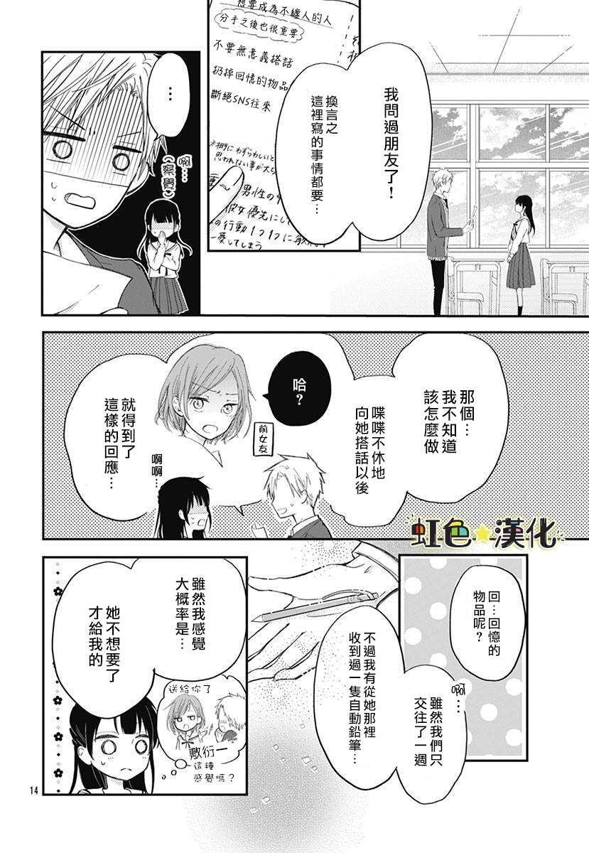 千种同学与眼泪君漫画,第1话4图