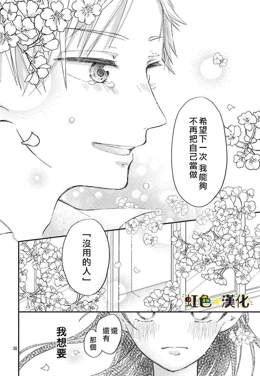 千种同学与眼泪君漫画,第1话1图