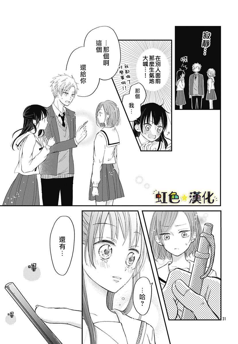 千种同学与眼泪君漫画,第1话1图