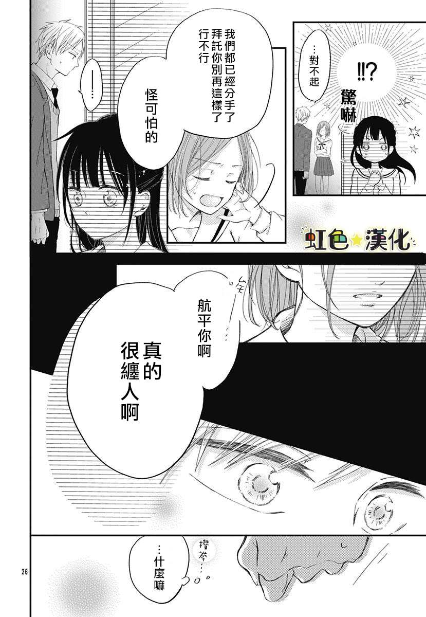 千种同学与眼泪君漫画,第1话1图