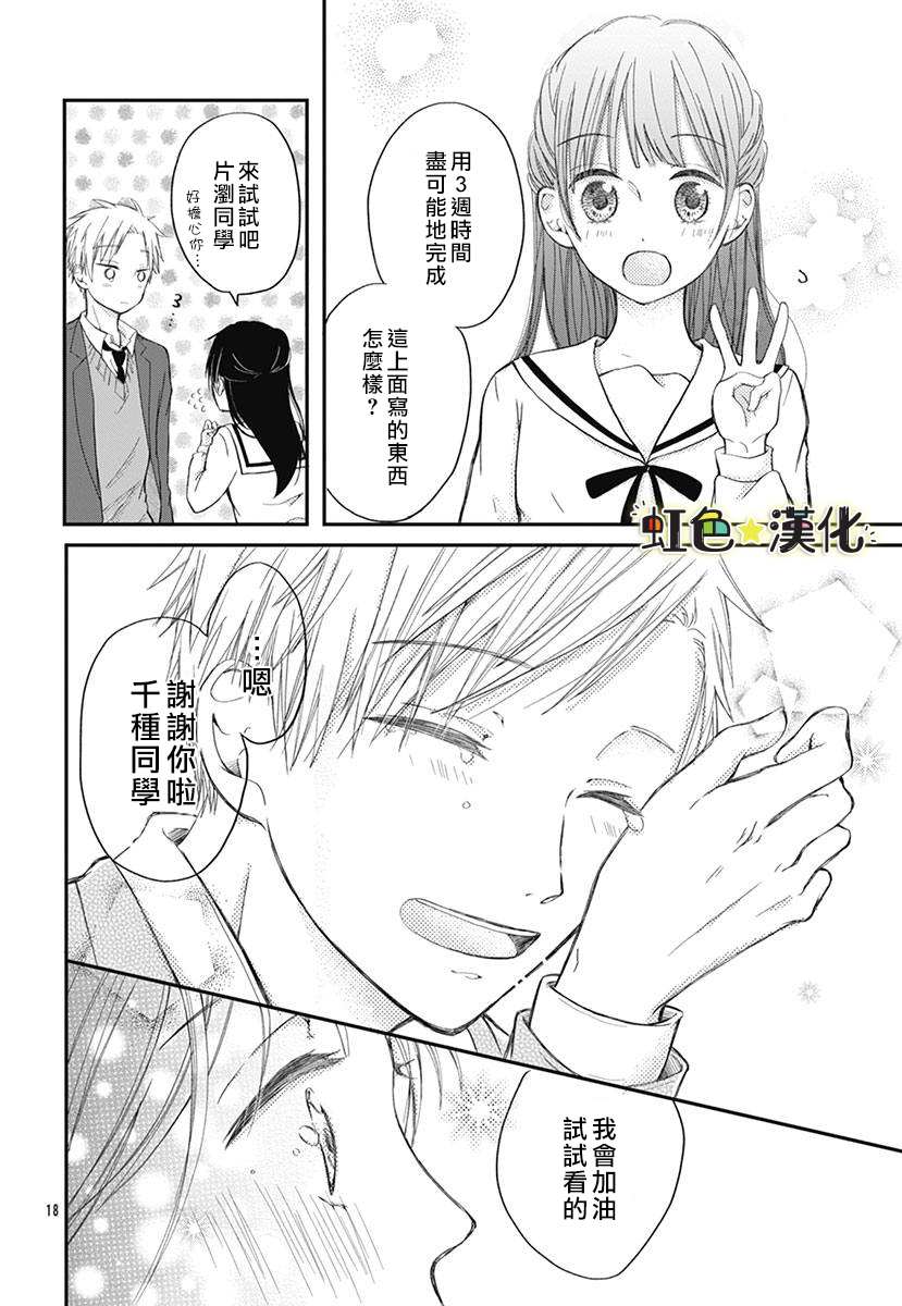 千种同学与眼泪君漫画,第1话3图