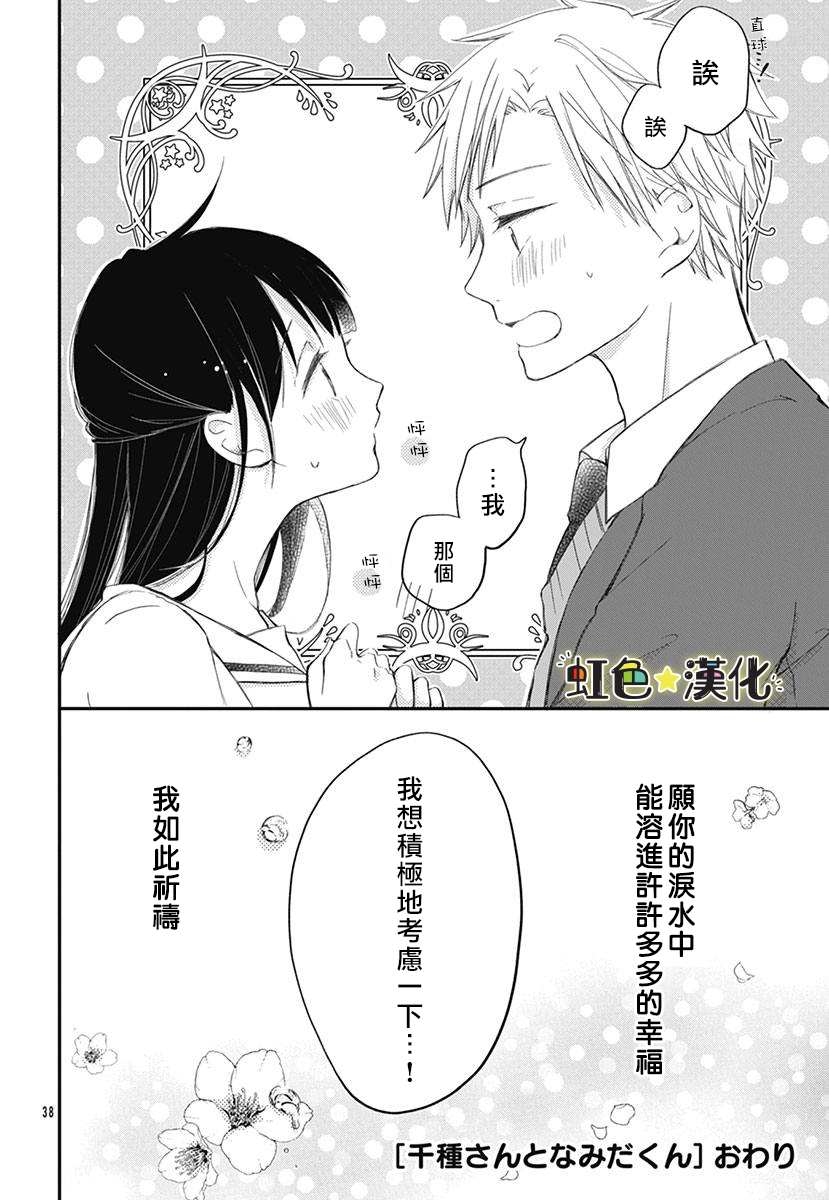 千种同学与眼泪君漫画,第1话3图