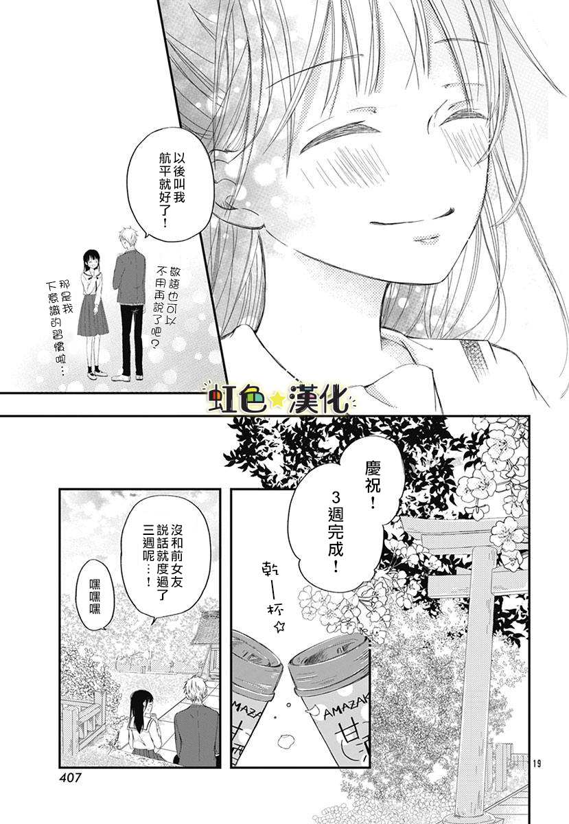 千种同学与眼泪君漫画,第1话4图