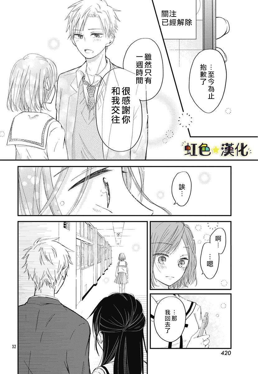 千种同学与眼泪君漫画,第1话2图