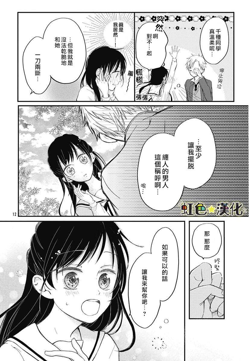 千种同学与眼泪君漫画,第1话2图