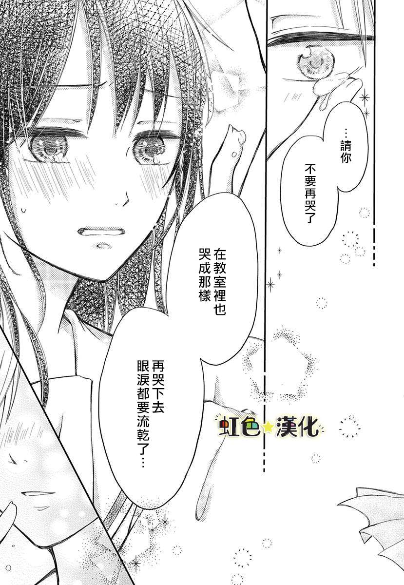 千种同学与眼泪君漫画,第1话1图