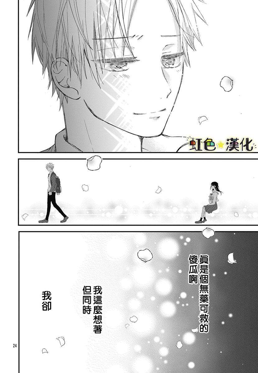 千种同学与眼泪君漫画,第1话4图