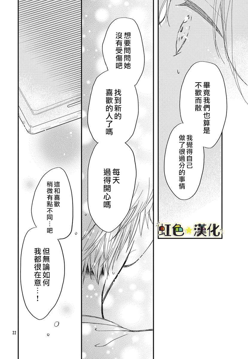 千种同学与眼泪君漫画,第1话2图