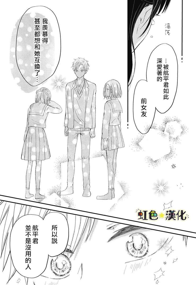 千种同学与眼泪君漫画,第1话4图