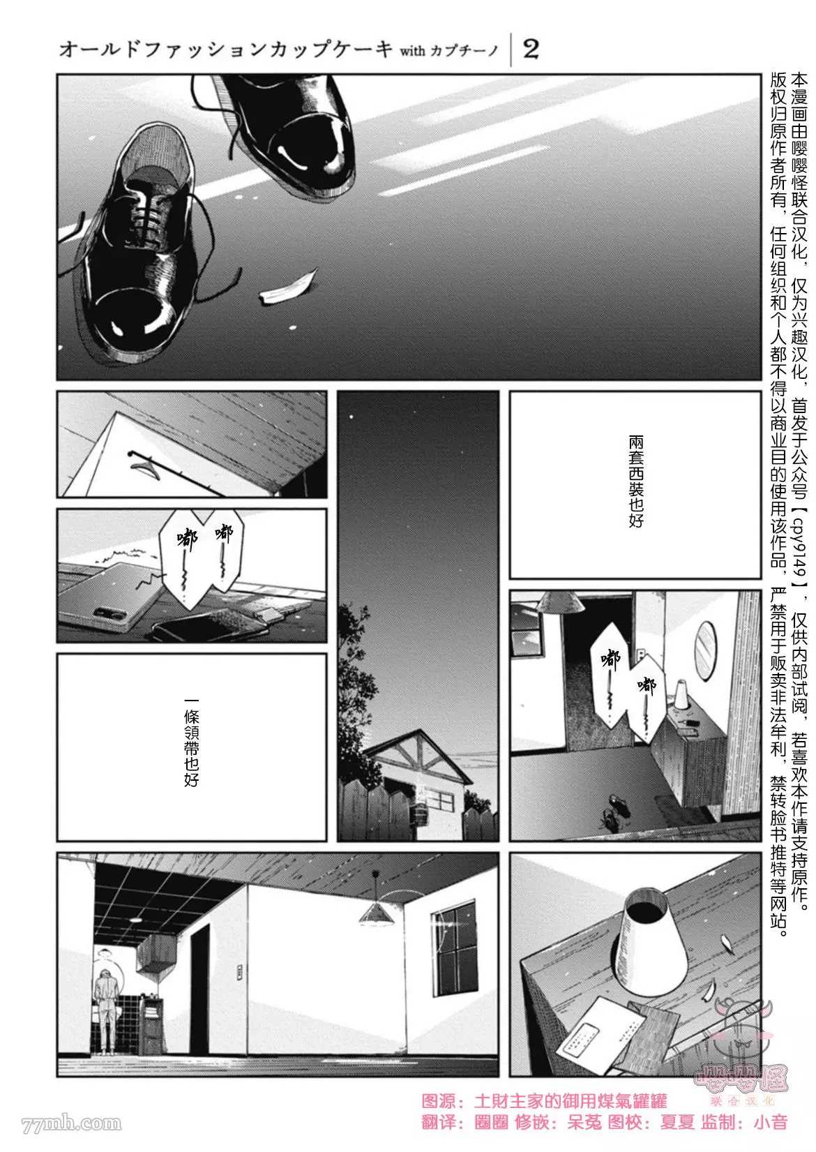 经典杯子蛋糕with卡布奇诺漫画,第2话1图