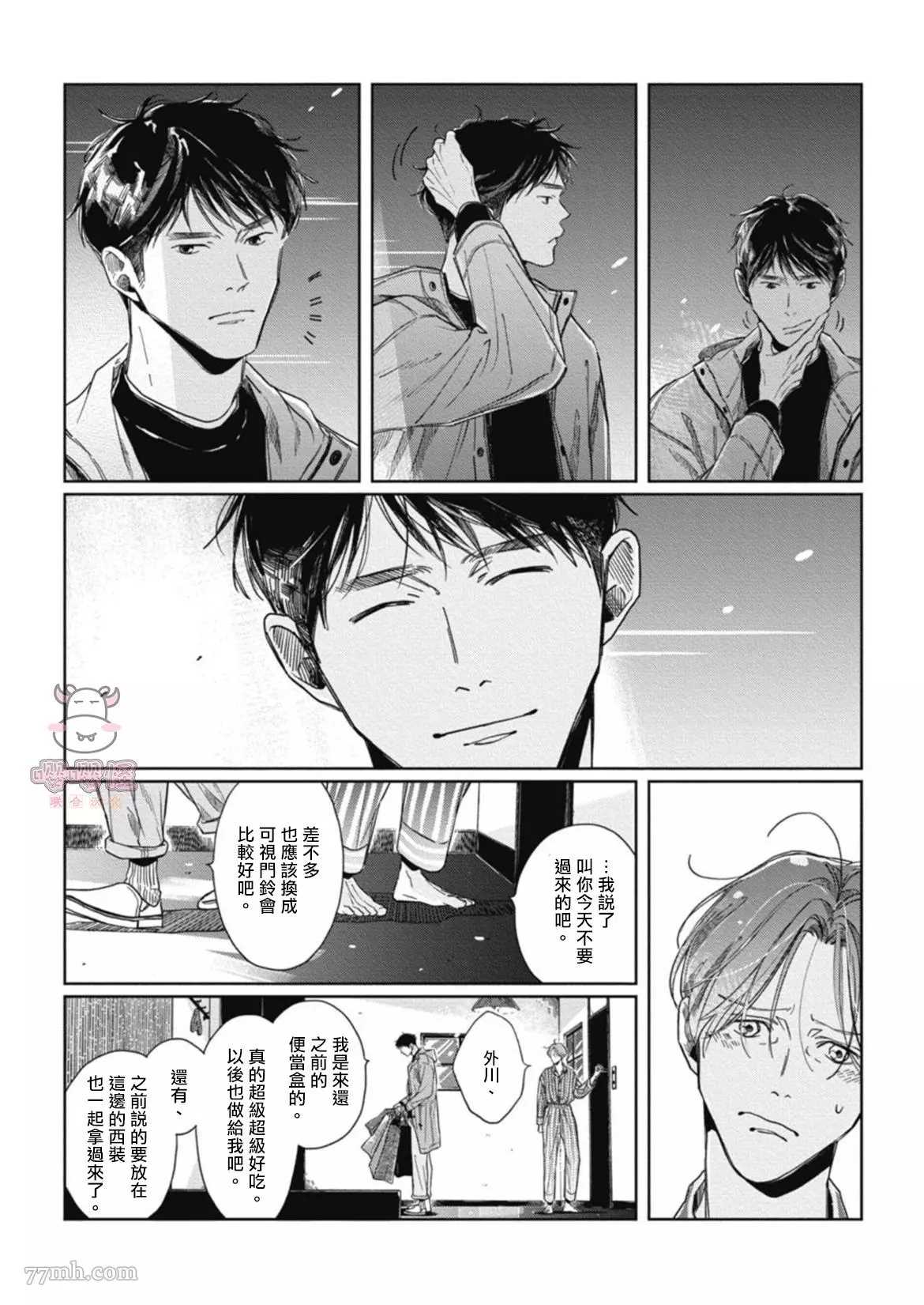 经典杯子蛋糕with卡布奇诺漫画,第2话4图