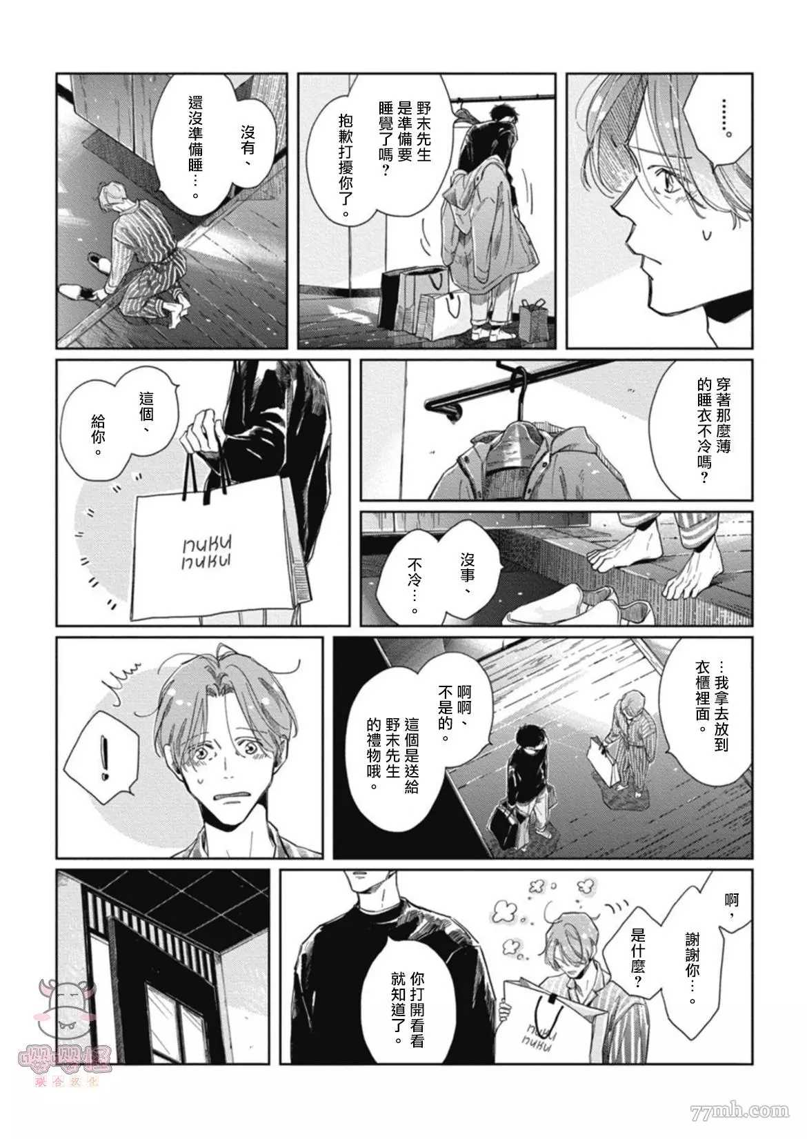 经典杯子蛋糕with卡布奇诺漫画,第2话5图