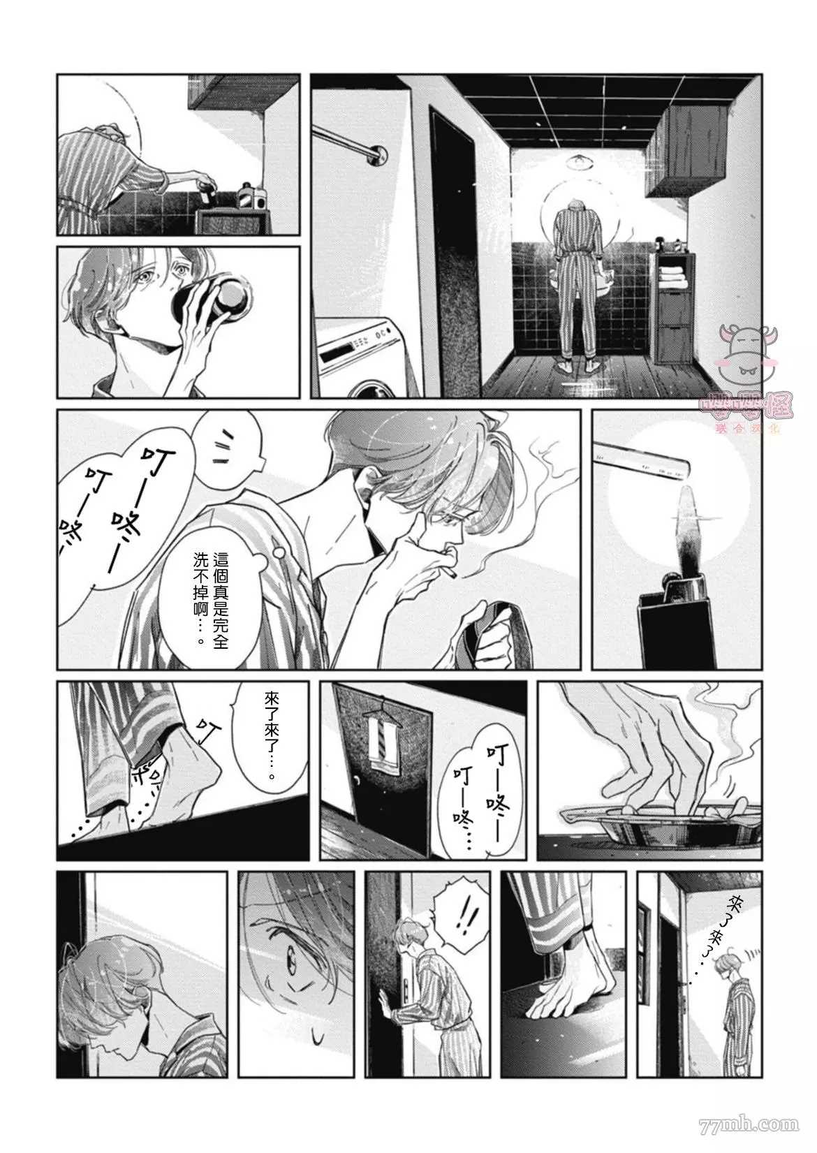 经典杯子蛋糕with卡布奇诺漫画,第2话3图