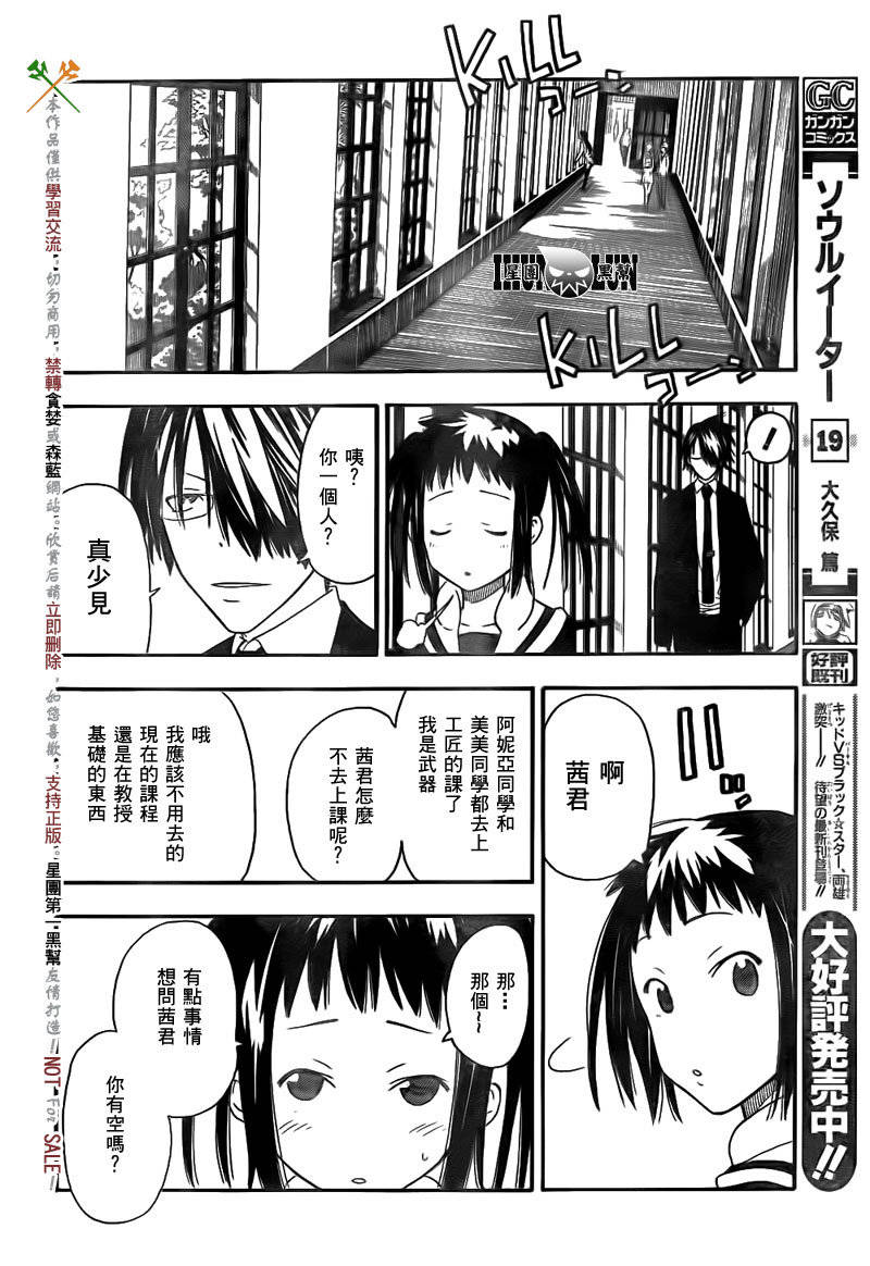 SOUL EATER NOT漫画,第6话5图