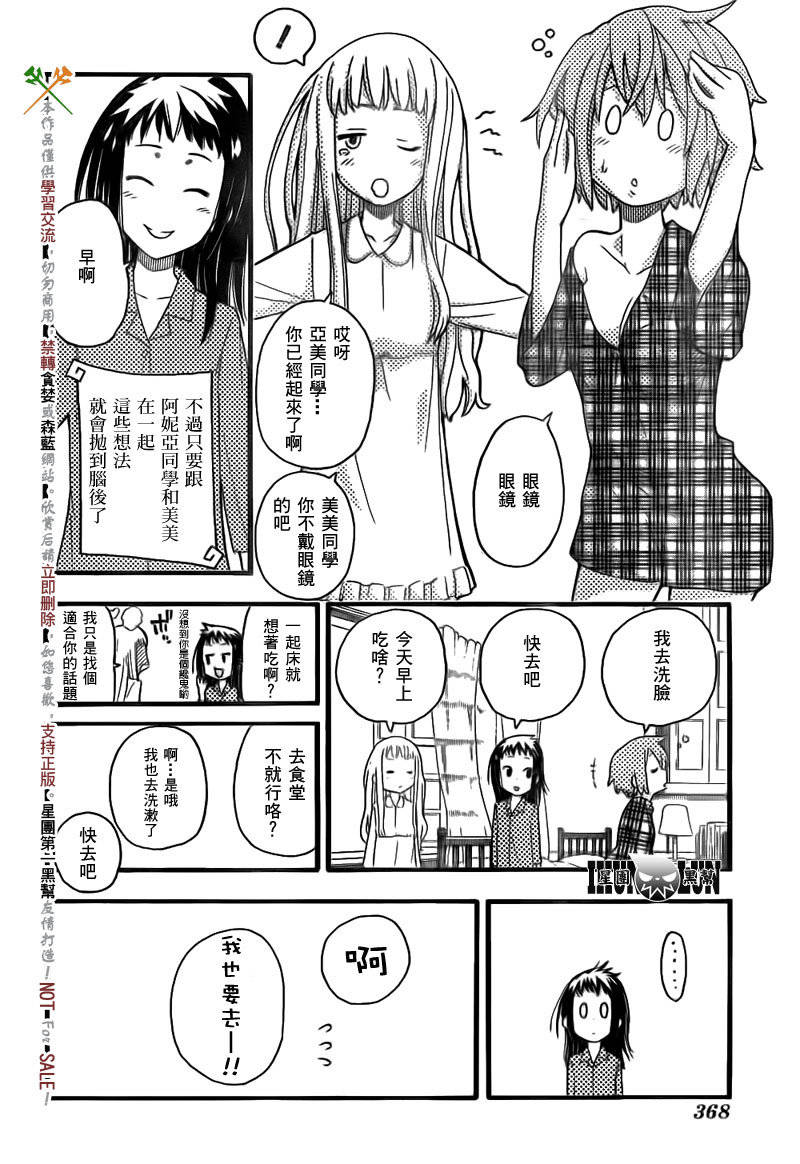 SOUL EATER NOT漫画,第6话1图