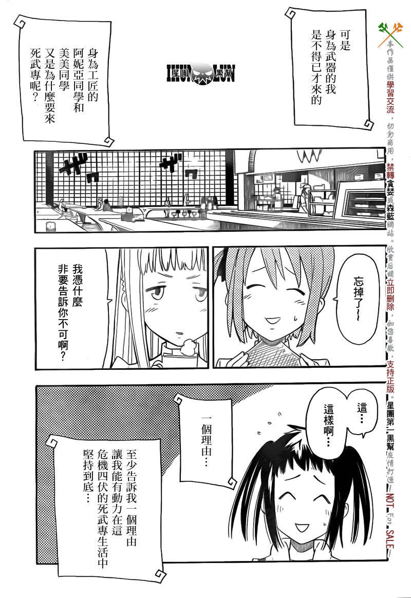 SOUL EATER NOT漫画,第6话2图