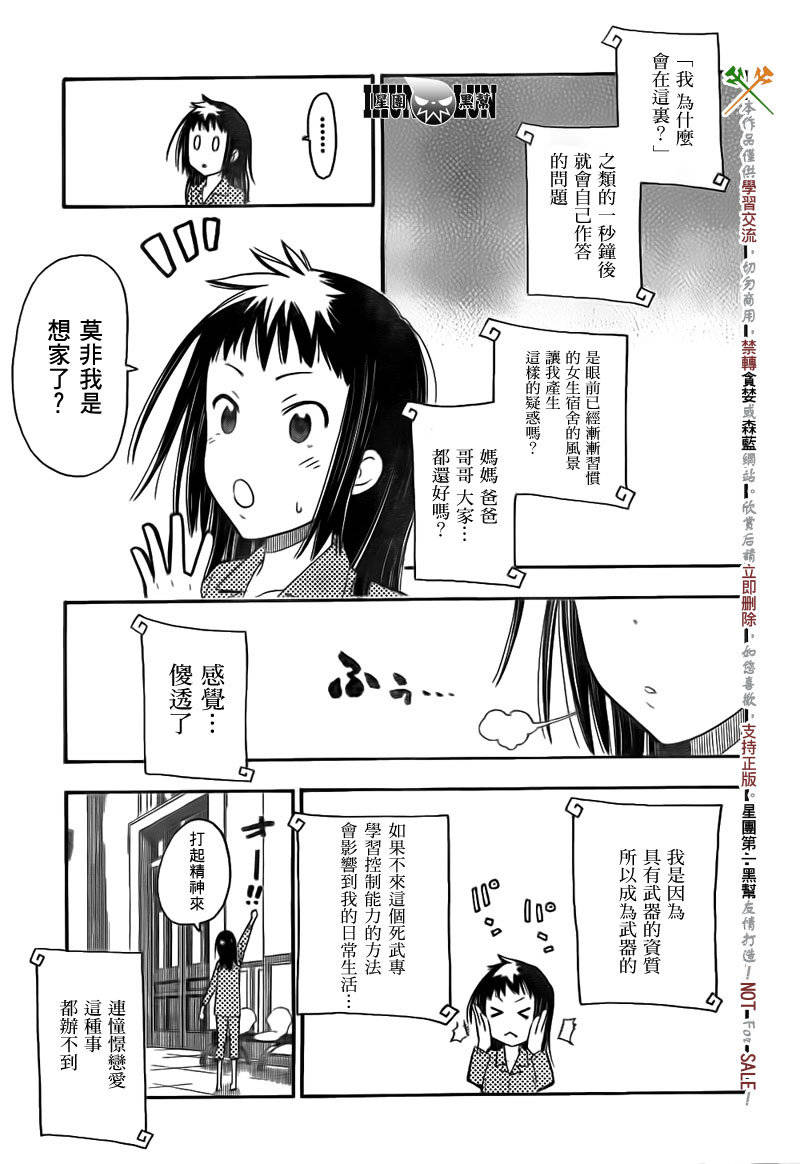 SOUL EATER NOT漫画,第6话5图