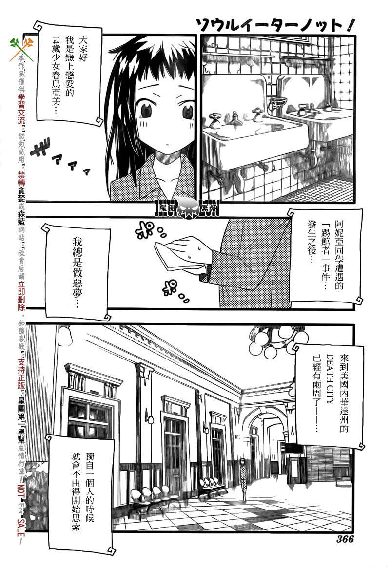 SOUL EATER NOT漫画,第6话4图