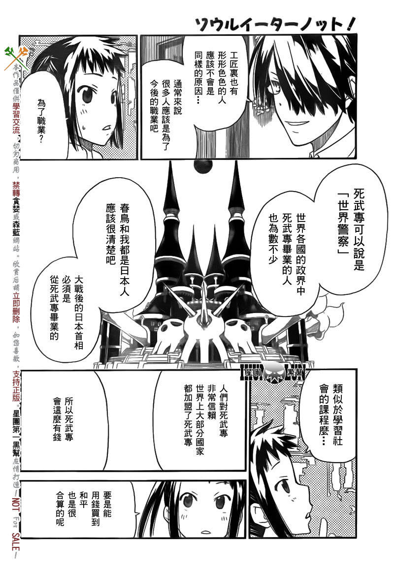 SOUL EATER NOT漫画,第6话2图