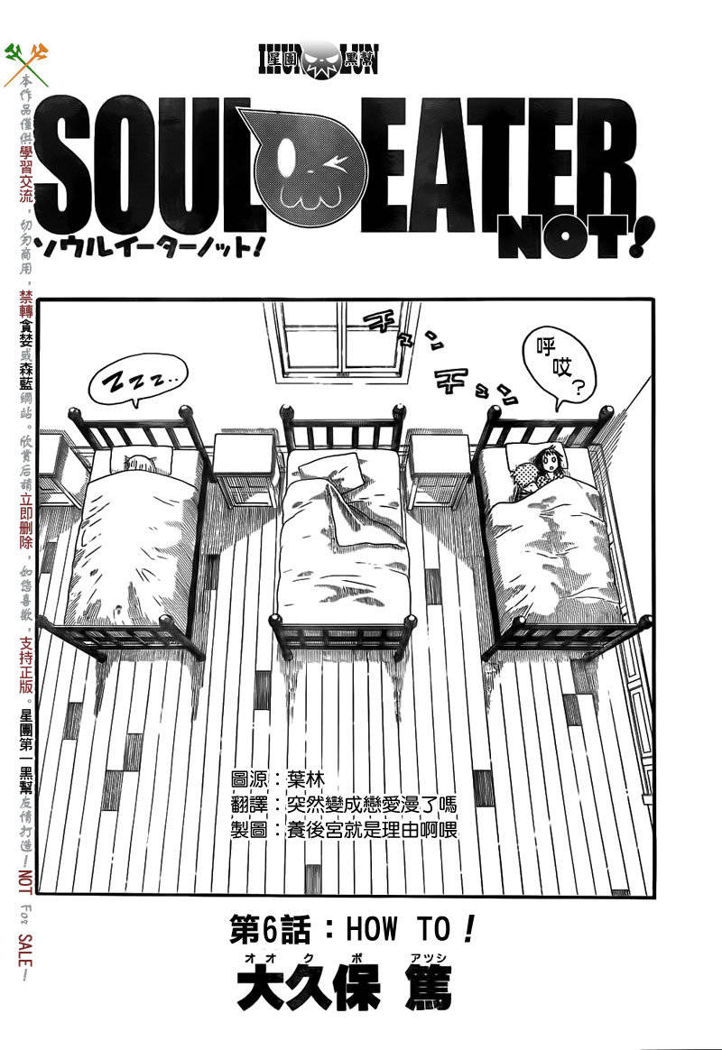 SOUL EATER NOT漫画,第6话2图