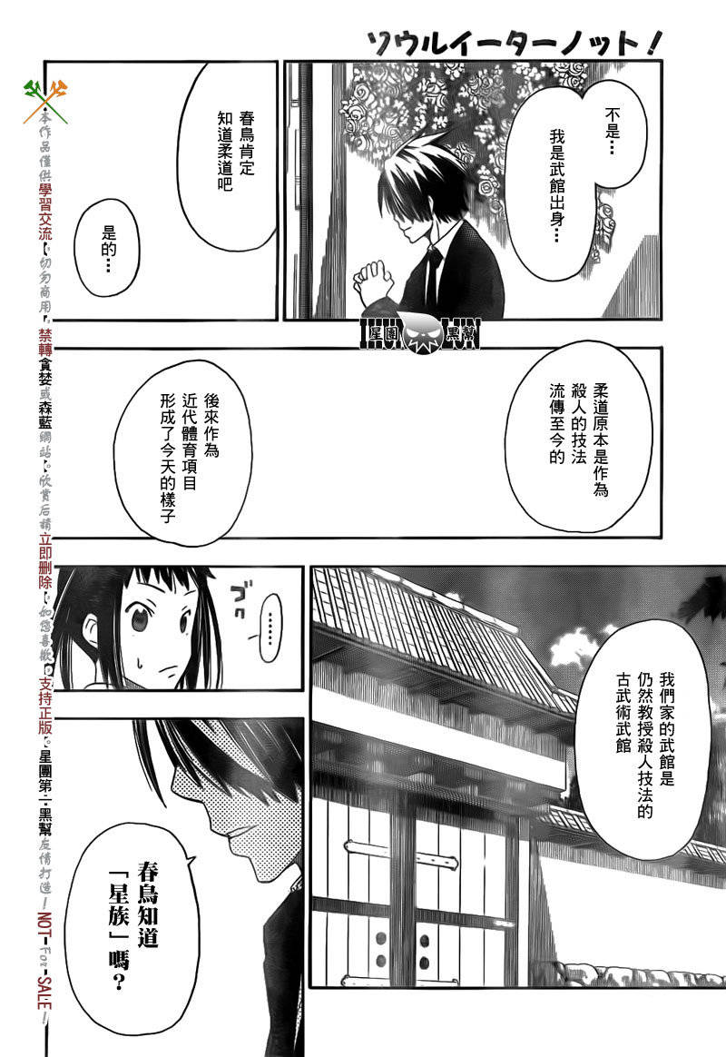 SOUL EATER NOT漫画,第6话4图