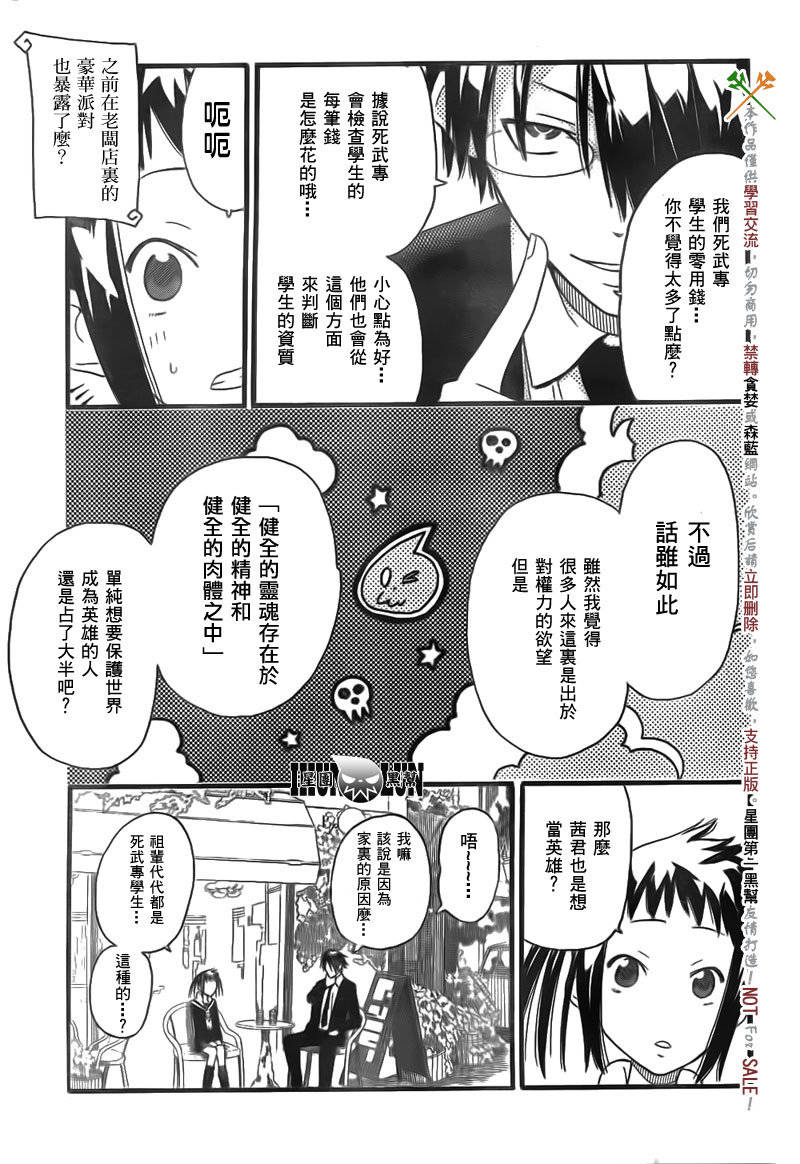 SOUL EATER NOT漫画,第6话3图