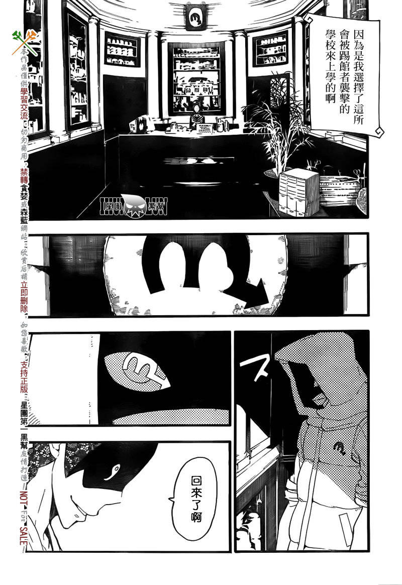 SOUL EATER NOT漫画,第6话3图