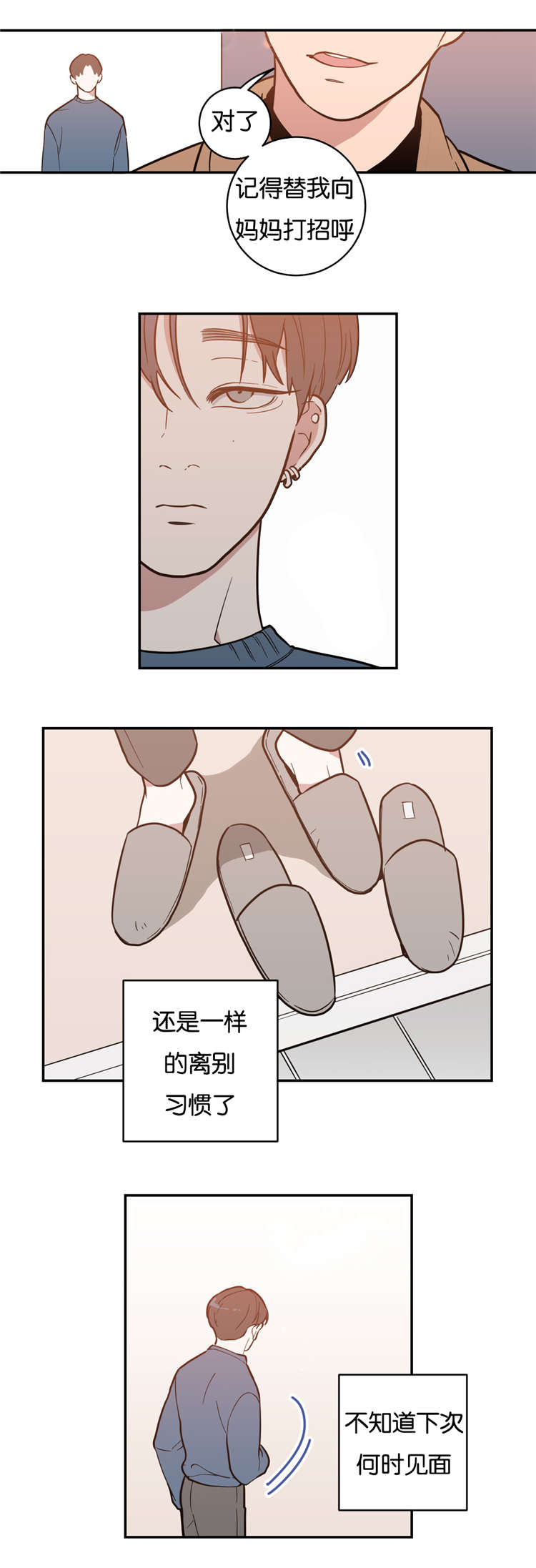 观后感1000字漫画,第4章：他会主动吗3图