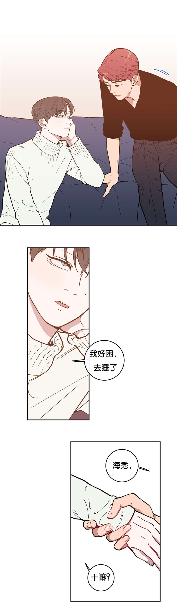 观后感漫画,第4章：他会主动吗3图