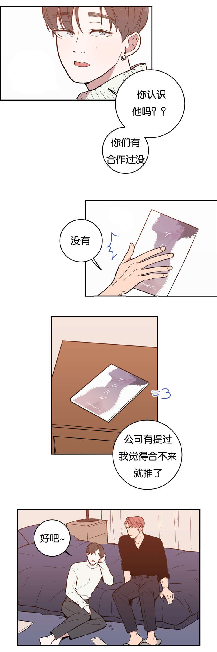 观后感范文大全漫画,第4章：他会主动吗2图