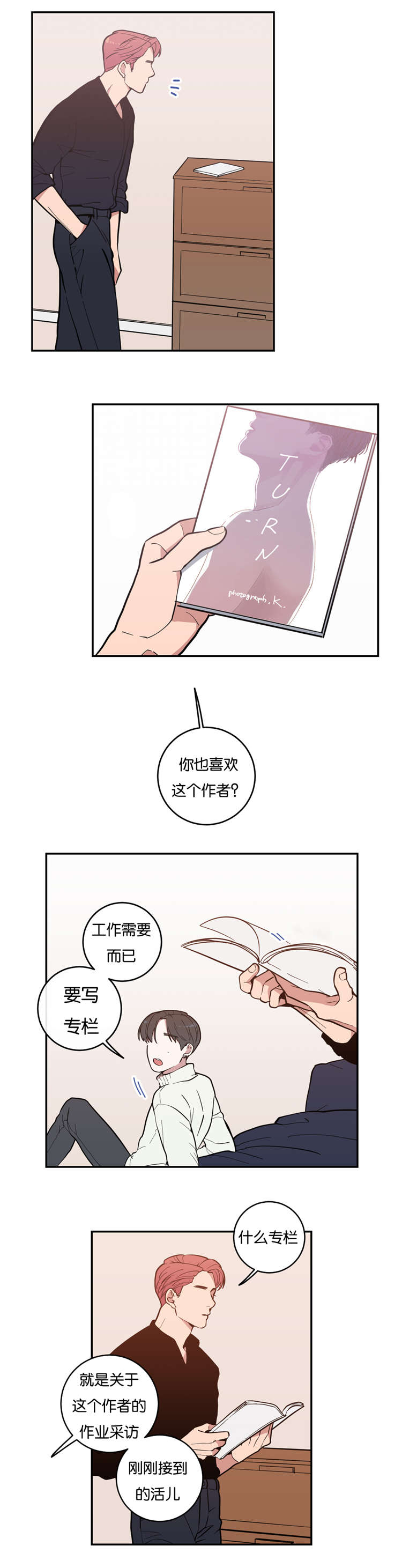 观后感范文大全漫画,第4章：他会主动吗1图