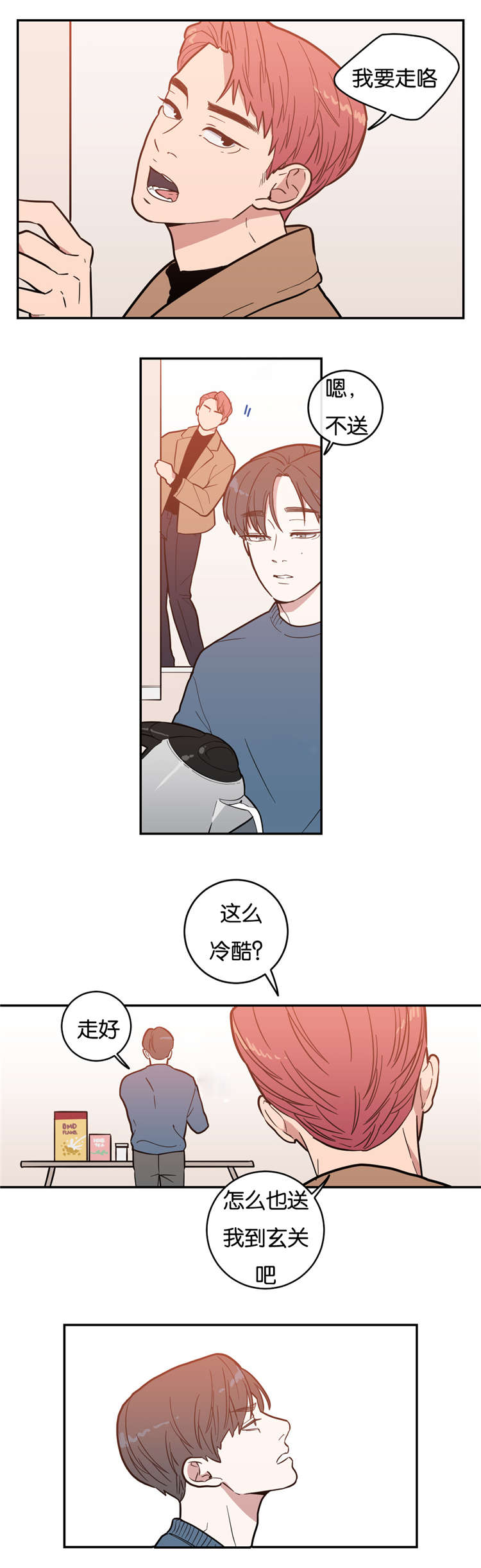 观后感漫画,第4章：他会主动吗5图