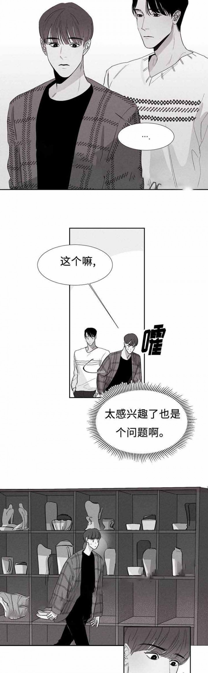 重逢漫画,第4话3图