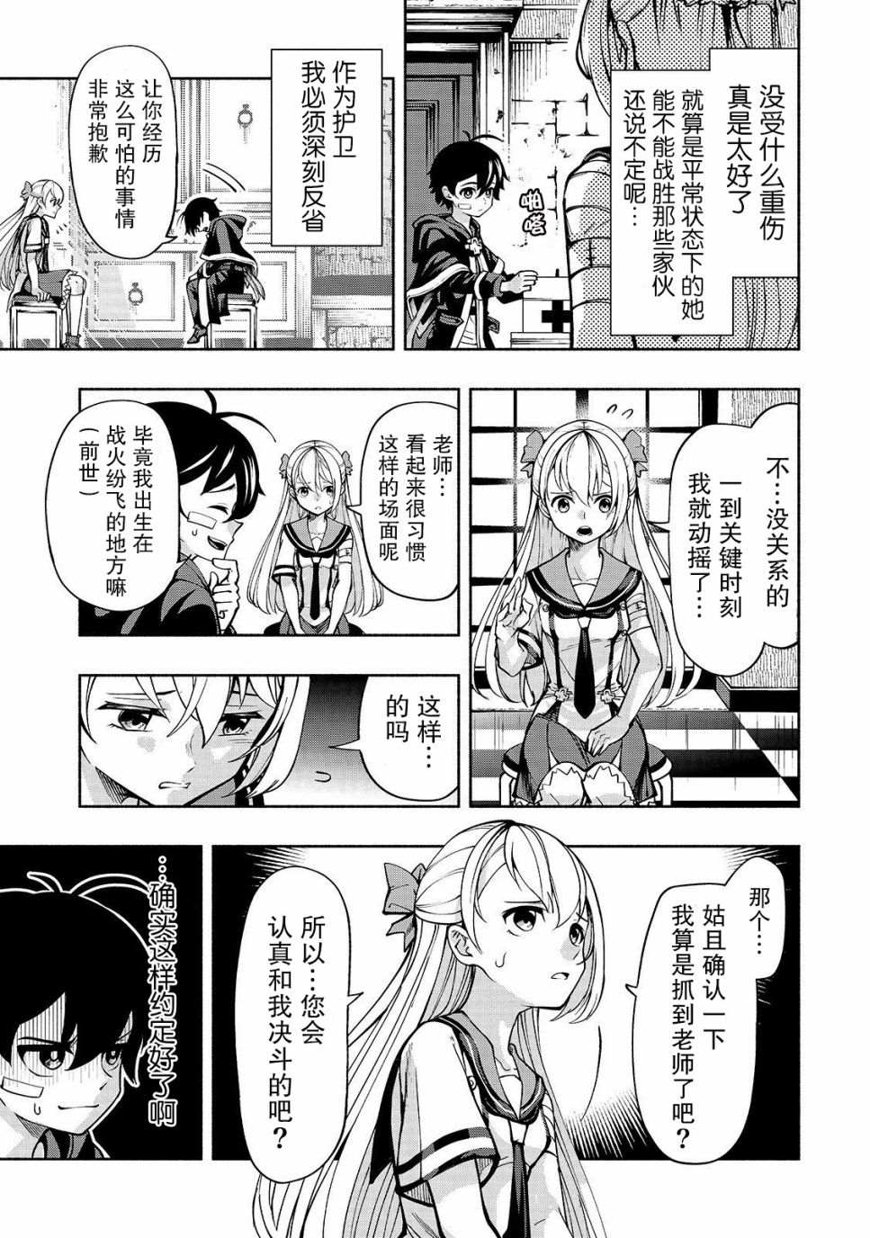 转生剑圣想要悠闲地生活漫画,第3话剑客众5图