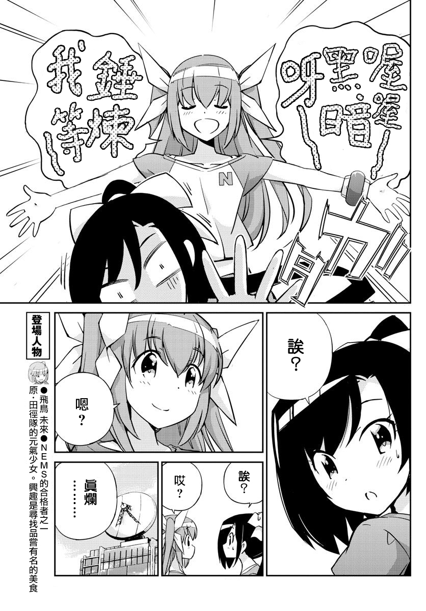 偶像之王漫画,第5话5图