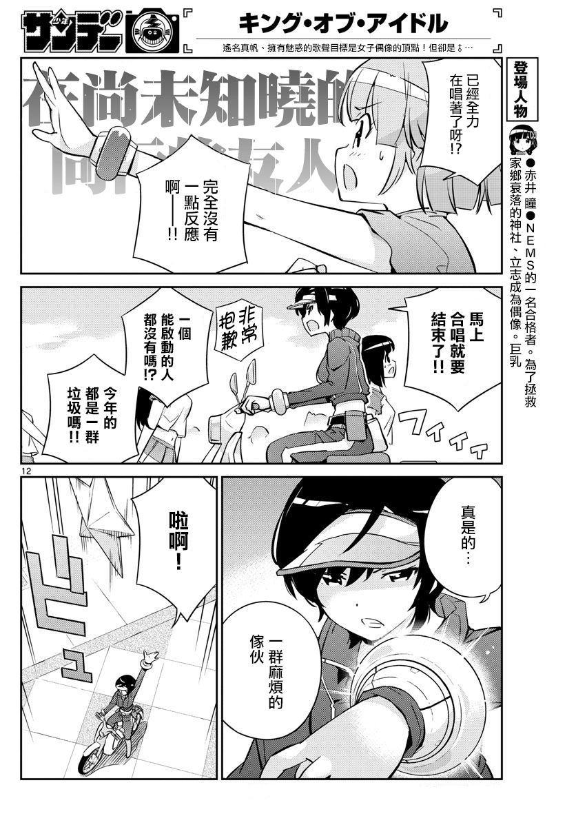 偶像之王漫画,第5话1图