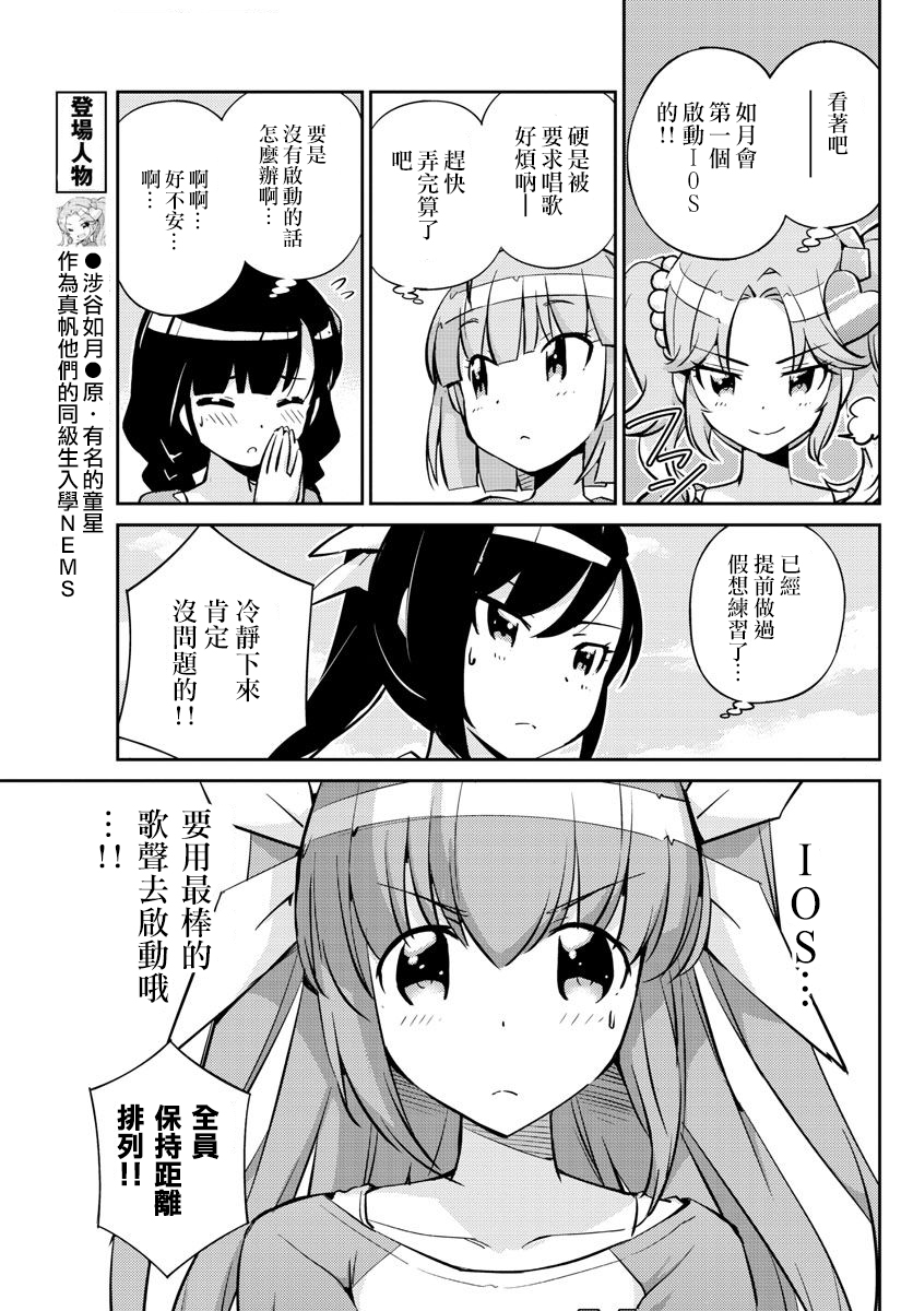 偶像之王漫画,第5话3图