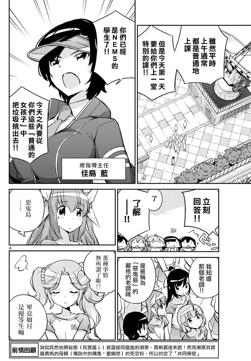 偶像之王漫画,第5话3图