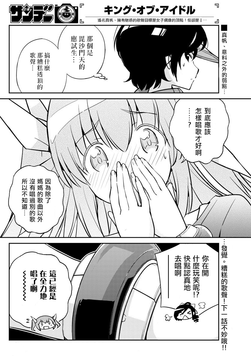 偶像之王漫画,第5话5图