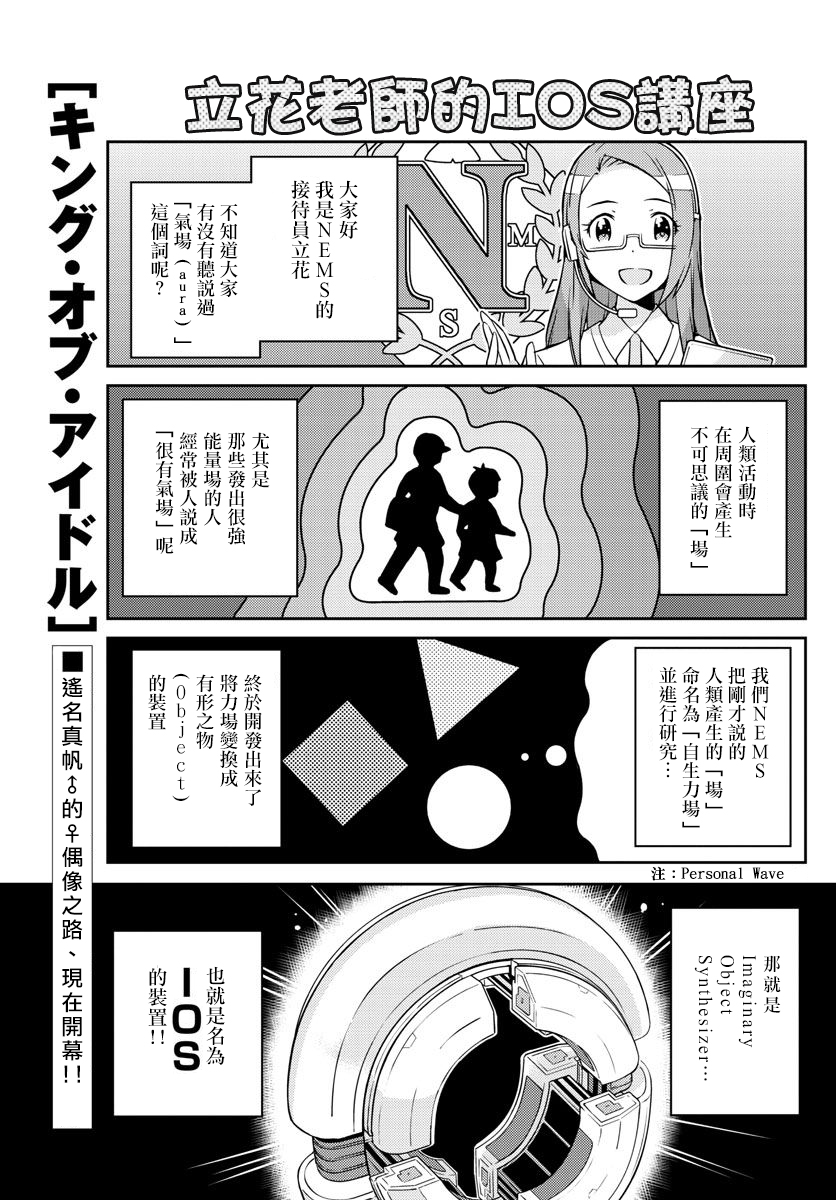 偶像之王漫画,第5话1图