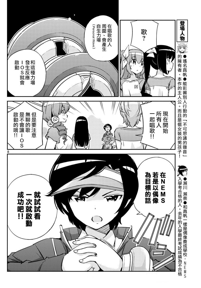 偶像之王漫画,第5话2图