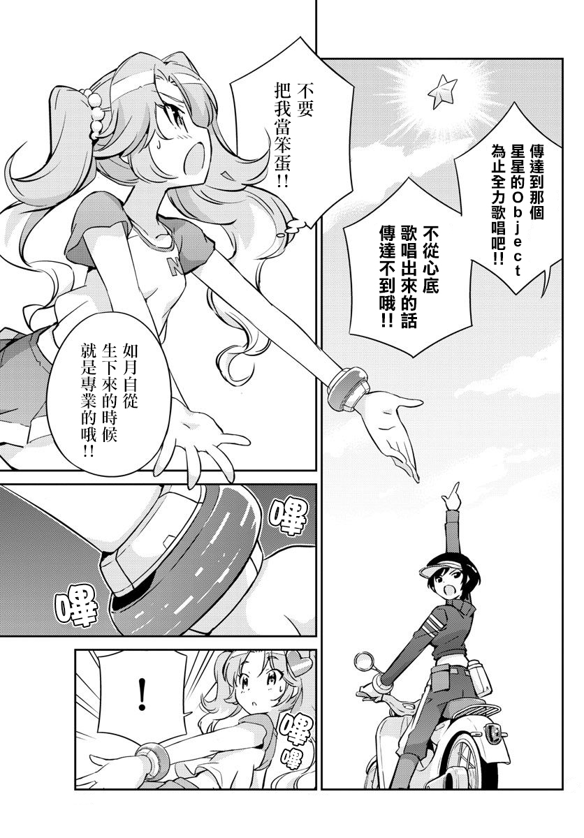 偶像之王漫画,第5话2图