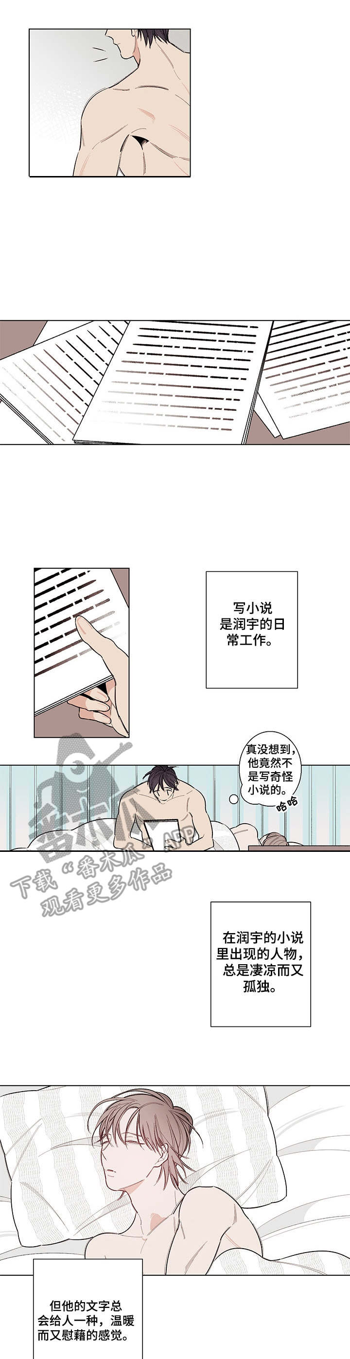 隔壁的噪音小说漫画,第5章：不愉快5图