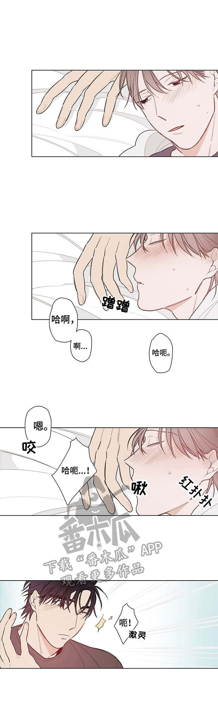 隔壁的噪音小说漫画,第5章：不愉快3图