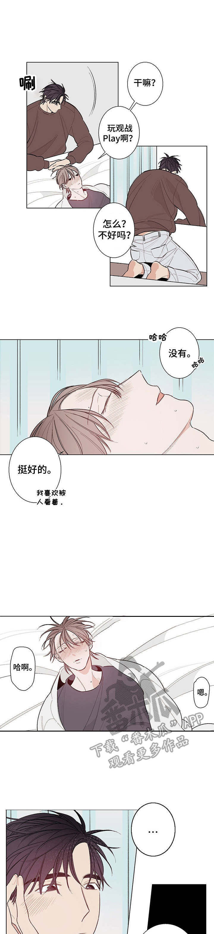 隔壁的噪音小说漫画,第5章：不愉快1图