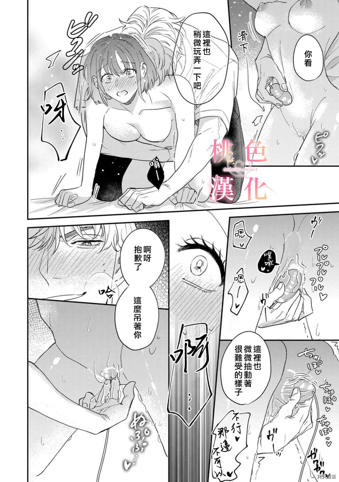 我们无法简单恋爱漫画,第8话3图