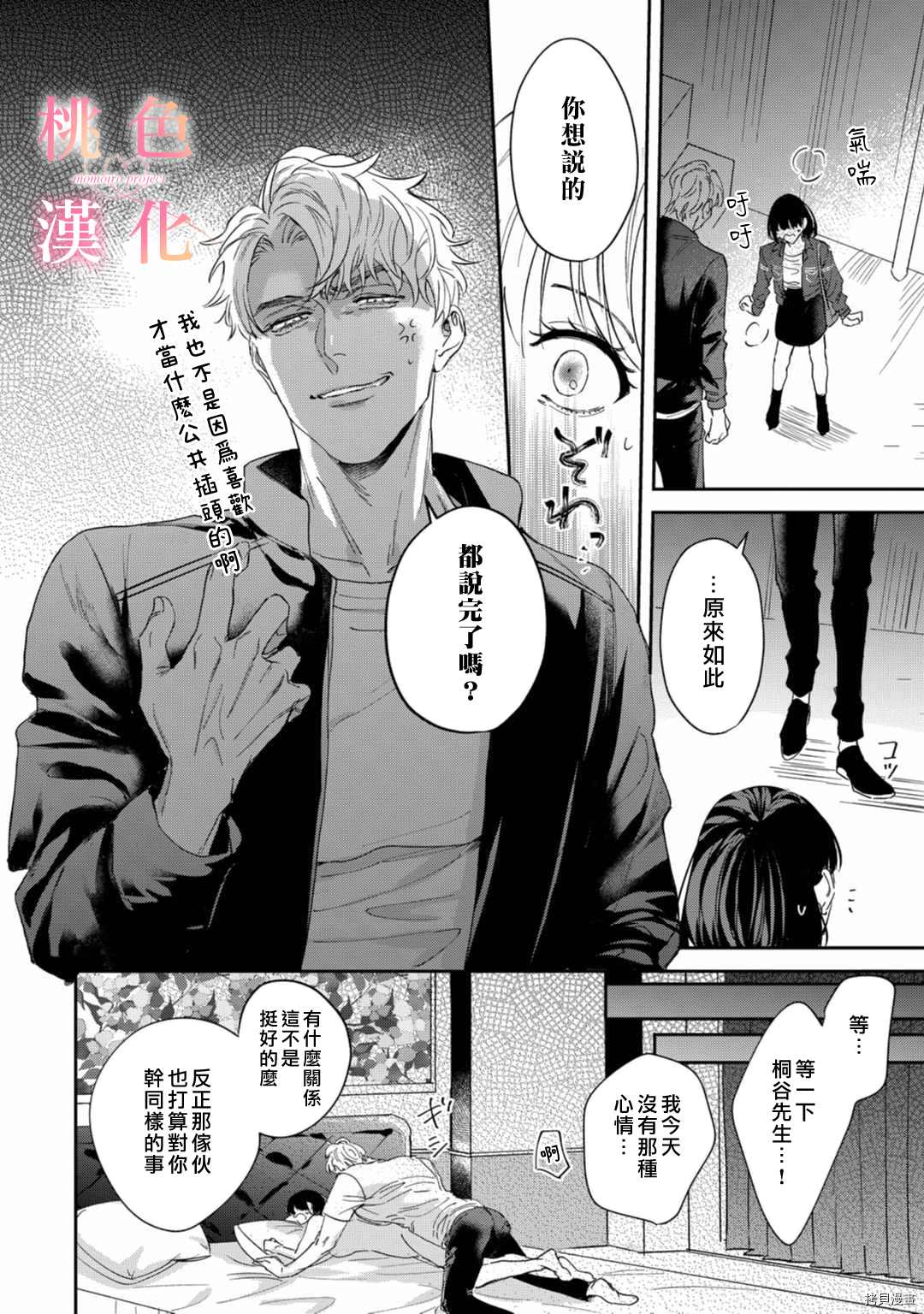 我们无法简单恋爱漫画,第8话1图