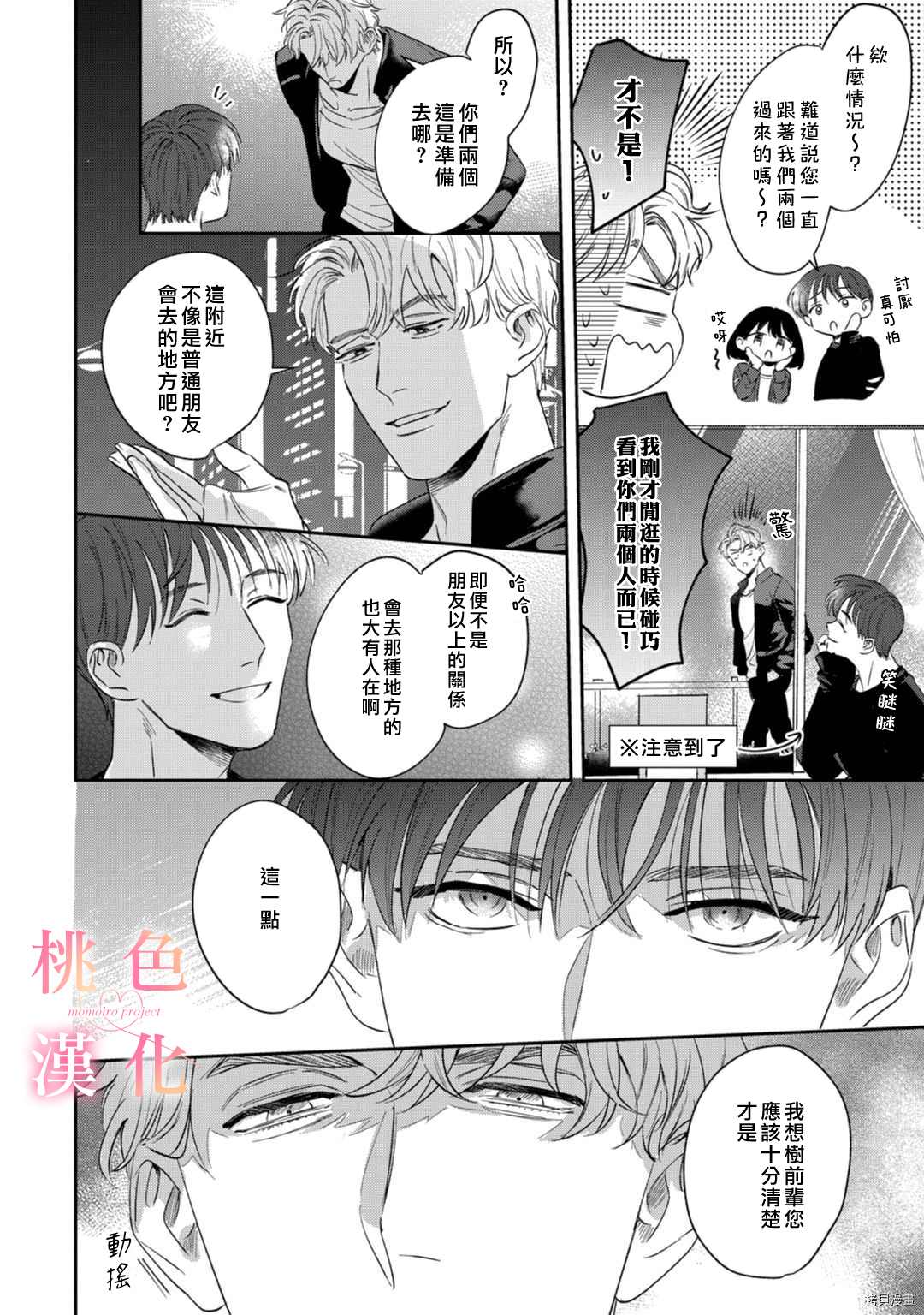 我们无法简单恋爱漫画,第8话5图