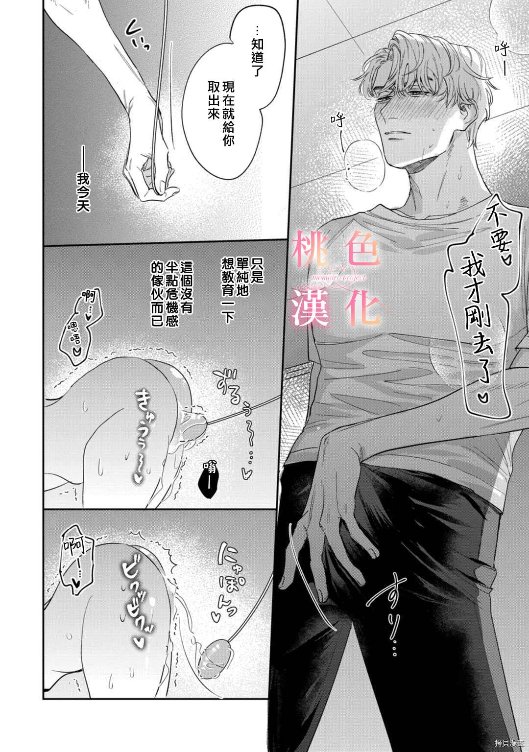 我们无法简单恋爱漫画,第8话5图